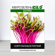 Семена микрозелень Свекла, 0,1кг